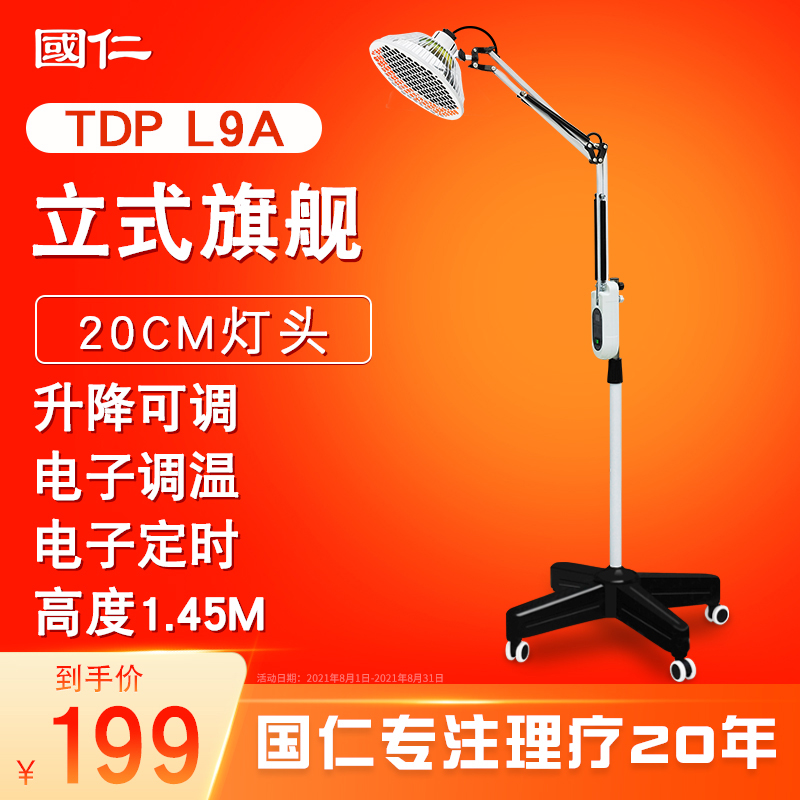 Guoren tdp magic lamp physiotherapy instrument vertical household baking lamp infrared medical specific electromagnetic wave therapeutic device new 9A