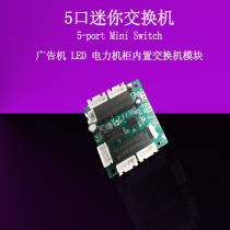 Mini Mini 5-port Switch 100 M Switch module wide voltage 5V9V12V built-in Switch network module