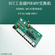 9-Port 8-way 802 3af atPOE switch national standard 48V monitoring 100 M industrial grade POE switch bare board