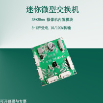 Mini micro 4-port switch module Network Switching Module wide pressure 5V-12V cable to network port access