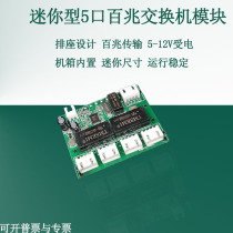linwlan switch 5-port 100-megabit switch module low power consumption pin header row embedded network transmission