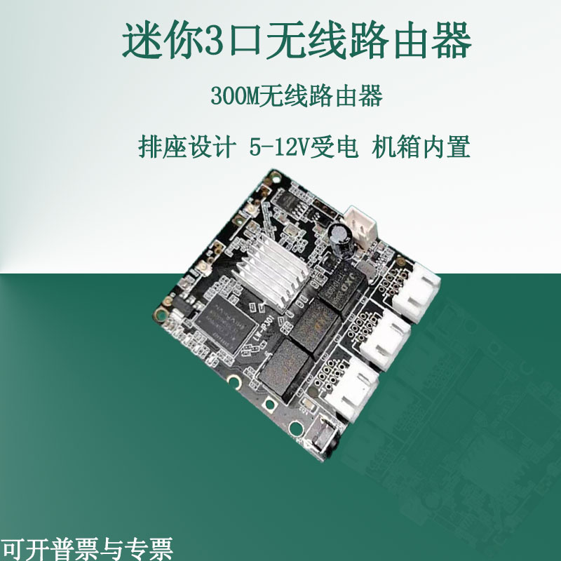 3-port mini micro router wireless repeater AP small WIFI amplification main shell built-in 5-12V power supply