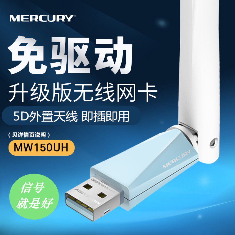 Mercury USB wireless network card through wall desktop computer notebook computer signal WIFI transmitter receiver drive-free