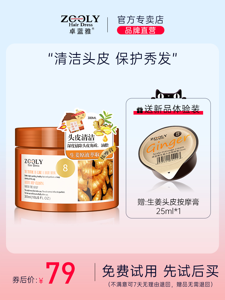 Zhuolanya Ginger Scalp Massage Cream Soothing Care Deep Cleansing Refreshing Oil-Removing Hair Smoothing Cream