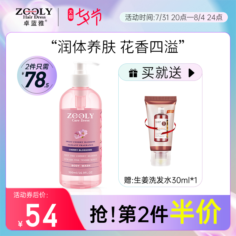 Zhulan YaSakura flower body lotion with persistent fragrant male lady nourishing and moisturizing scented scented bath lotion Family dress