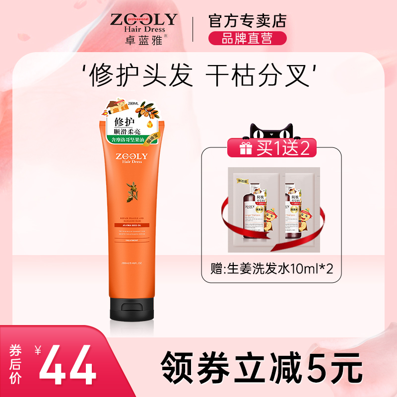 Zhulan Masoiled Oil Po nourishing soft and smooth oiled oil paste free of evaporation film inverted film damage repair and protection female hair conditioner