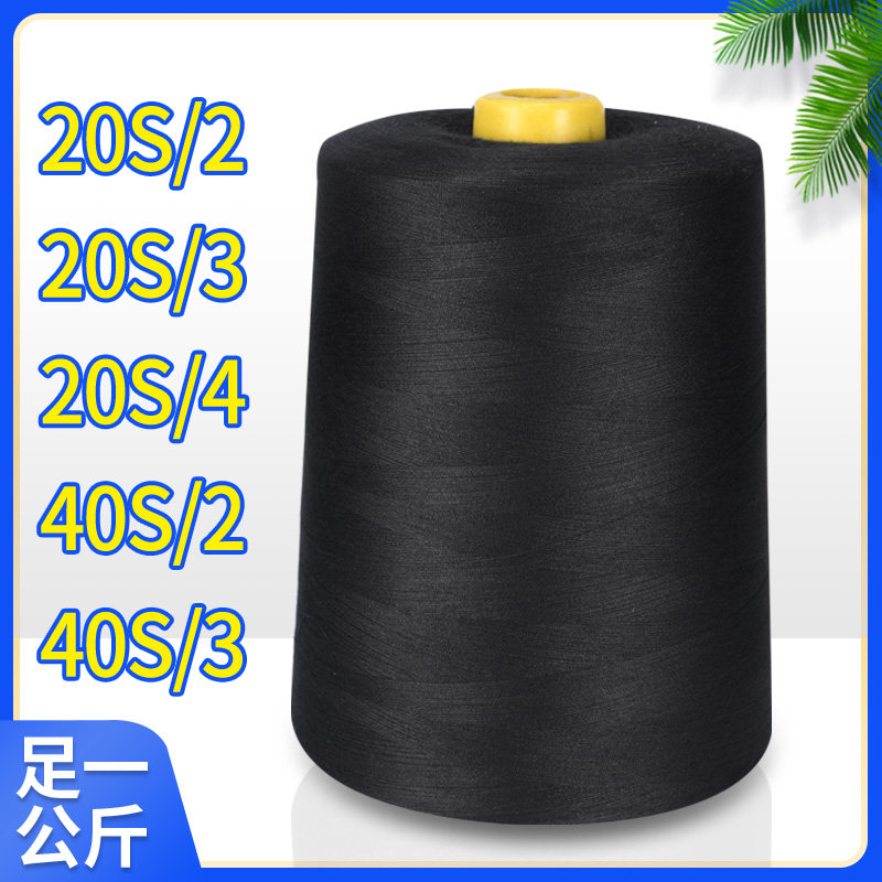 High speed polyester sewing thread 202 203 204 403 large roll thread 1 kg quilting thread book thread in thick thread