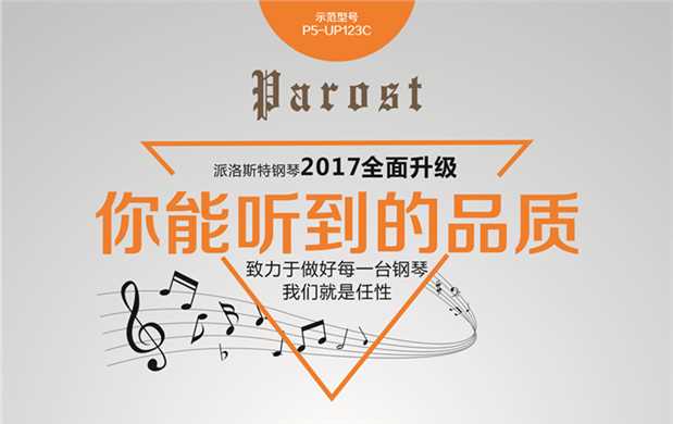 Parost piano piano P5-UP125A dòng nâng cấp cổ điển chuyên nghiệp thử nghiệm hiệu suất chuyên nghiệp giá 1 cây đàn piano	