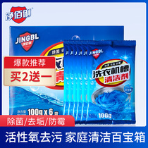 Clean Bai Li washing machine tank cleaner non-effervescent cleaning sheet automatic drum dirt removing agent 100g * 6 bags