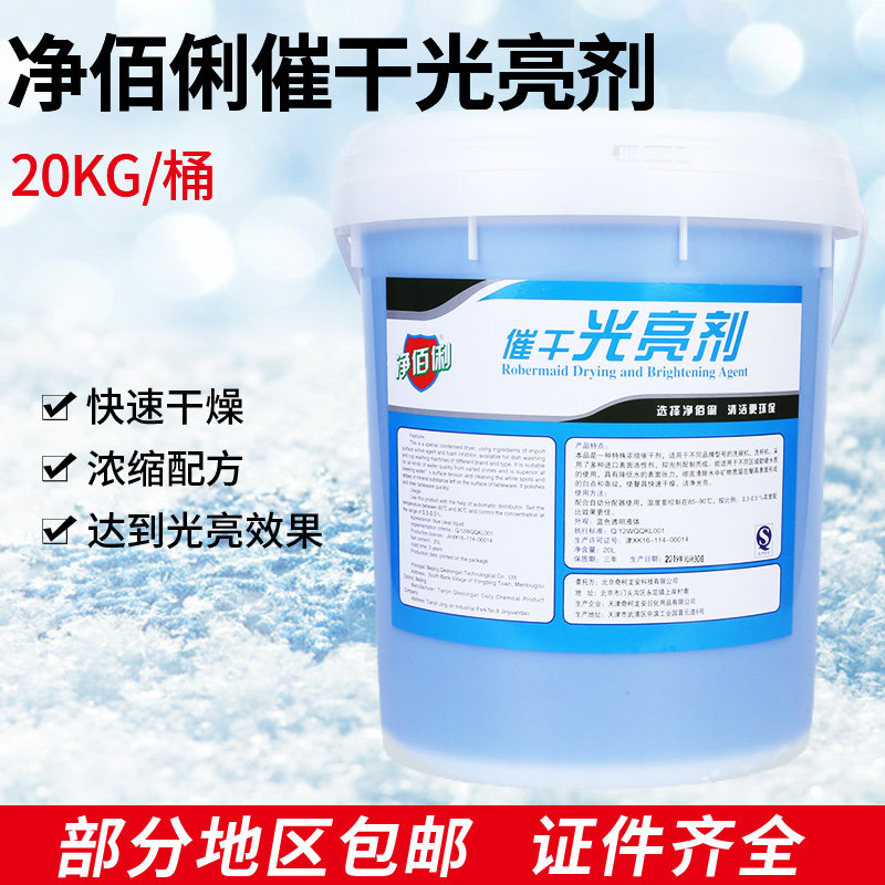 Clean Baili Dishwasher Cleaner Drying Brightener 20 L Barrel Detergent Tableware Desiccant Detergent