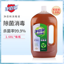 Jing Bai Li 84 disinfectant liquid large barrel 1 6L household indoor toilet sterilization sterilization sterilization bleaching laundry multi-purpose