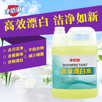 Net Bai Li clothes bleaching powder bleach white clothes to yellow to dye reducing agent water whitening decontamination household