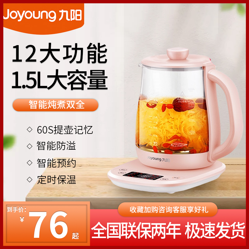 Jiuyang Health Preservation Pot Office Small Home Multifunction Fully Automatic Thickened Glass Flower Tea Cooking Tea WY122