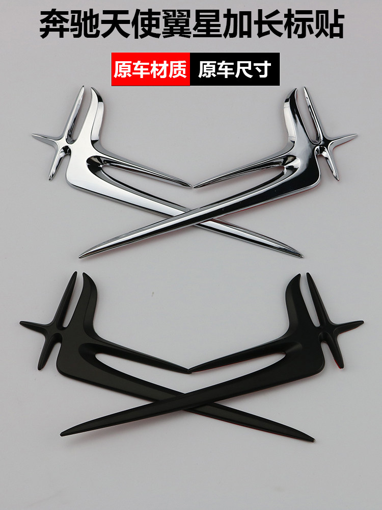 Mercedes E class C class car label C200L C260 C300L E300L extended side label Angel wing star label car sticker