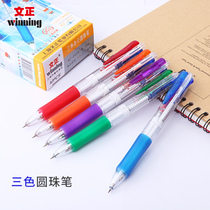 Wenzheng three-color ballpoint pen Wenzheng multi-color office ballpoint pen WZ-2020 Press Ball Pen 0 7mm