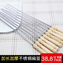 Longed and thickened stainless steel wooden handle flat Lamb Kebab Kebab tools skewer supplies iron signature accessories barbecue needle