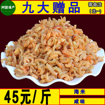 Fishermens homemade sea rice 500g fresh golden hook sea rice 1 catty dried shrimp dried shrimp salt dried shrimp ready-to-eat