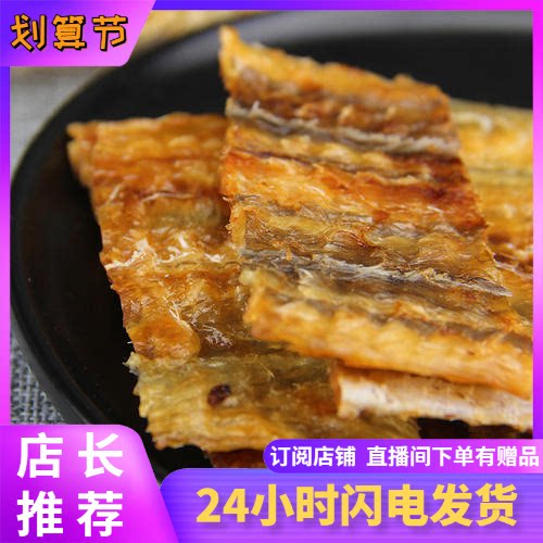 Red seafood snack ready to eat nutritious roast eel chip healthy fragrance and fresh handcup torn fish without adding