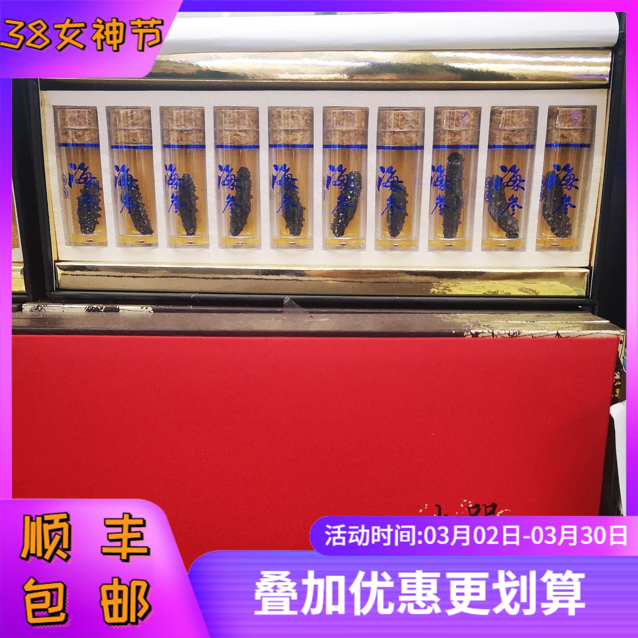 Shun Feng Qingdao Sea Cucumbers Gift Boxes Bao Dry Goods Nutrition Health Upscale Seafood Stings 10 Head Speed Sending Gift Bags