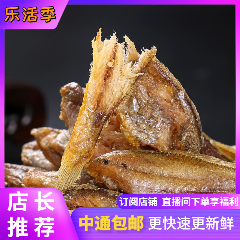 Net Red Snacks Marine Fish Lovers Yellowfish Crisp to Recommended Health Crisp Nutritional Yellow Flower Fish Dry
