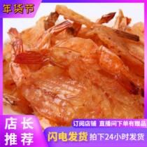 Shunfeng fragrant grilled back shrimp net red anchovy dried shrimp 100g 250g ready-to-eat healthy grilled shrimp nutritional snacks
