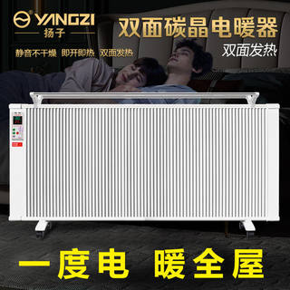 Yangtze carbon crystal graphene wall-mounted electric radiator