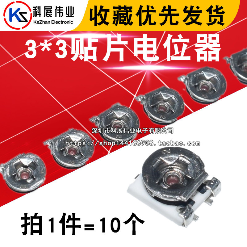 3x3 patch adjustable resistance potentiometers 1K3K2K5K10K 20K 20K 100K 200K 200K 100R 500R 500R 500R