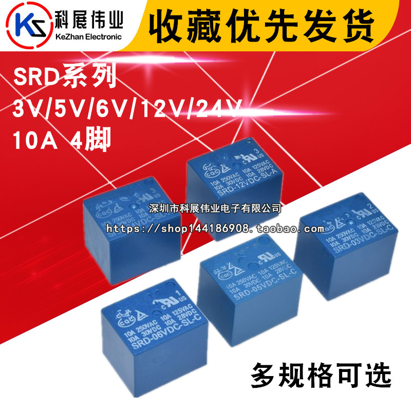 SRD-05VDC-SL-C 5 feet power relay 3V 6V5V 12V 24V optional