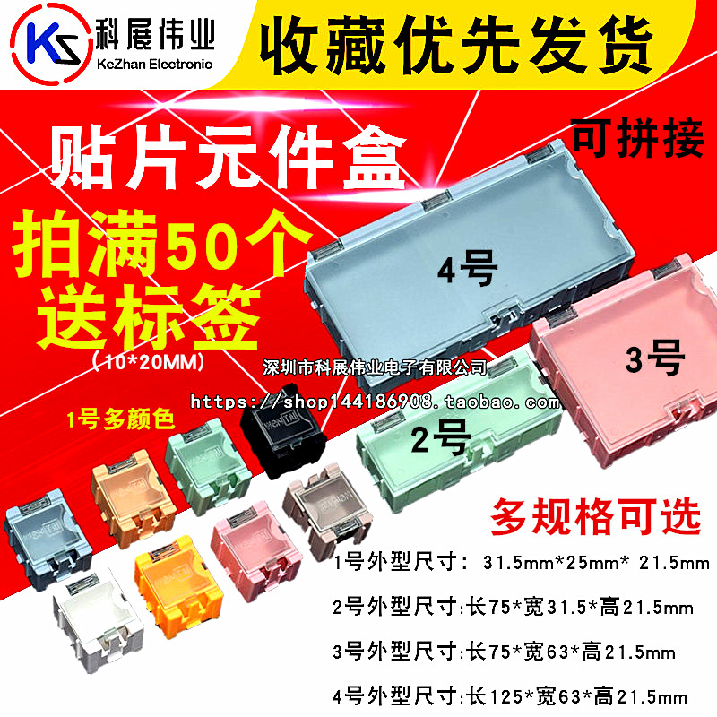 No. 1 patch element box parts box with mutually buttoned patch box components box containing box electronic components box