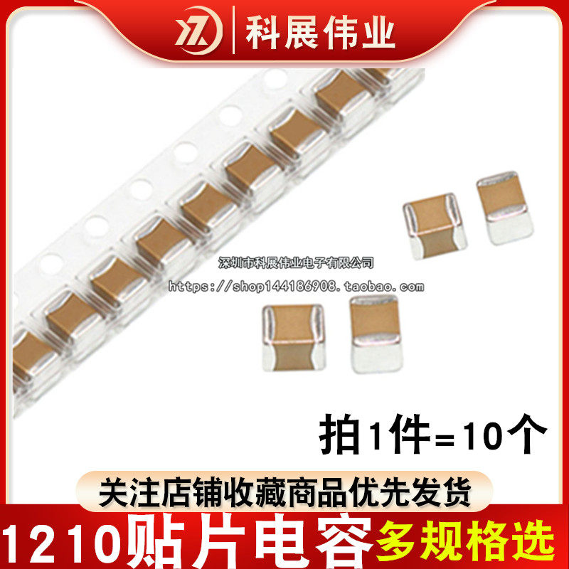 Pattern capacitor 3225 1210 10UF 22UF 33UF 47UF 16V 25V 50V Ceramic capacitor