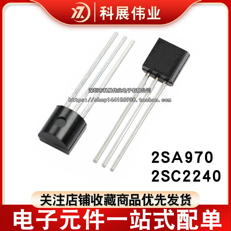 Совершенно новый 2SA970 2SC2240 A970 C2240 TO-92 падение верно три трубы Полярная трубка