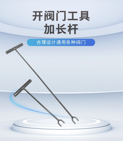 开阀门神器启自来水井门板手燃气井截止阀门物业U型叉子长杆工具