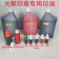 Special printed oil photosensitive printing machine supplies for photosensitive printing machine consumables photosensitive pad special printing press