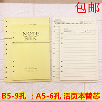 Loose-leaf paper B5-9 hole horizontal line replacement core Notebook horizontal line graduate school replacement core thickened paper A5-6 hole blank core