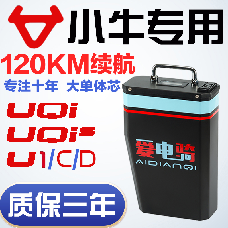Small cattle lithium battery 48V60V72V electric vehicle Ningde era U1B UQIS U1C U1D straight up large capacity