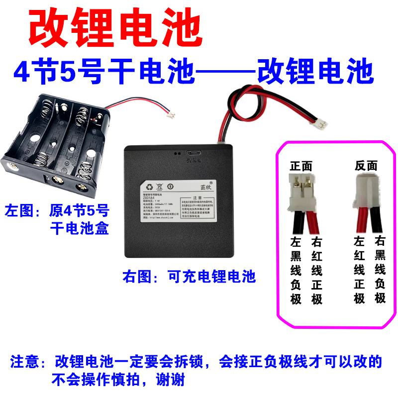 Modify 4 knots 5 dry battery suitable for wide voltage 7 4V lock lock to support 7 4V voltage
