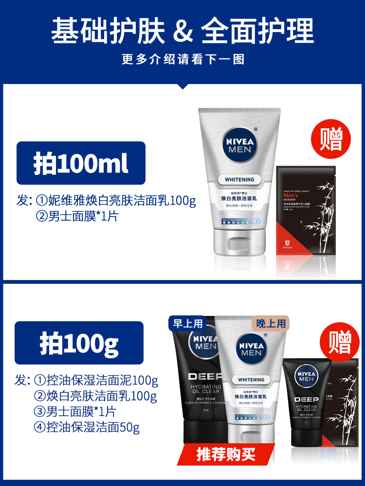 NIVEA facial cleanser for men Oil control moisturizing blackhead whitening whitening special set Whitening teen students