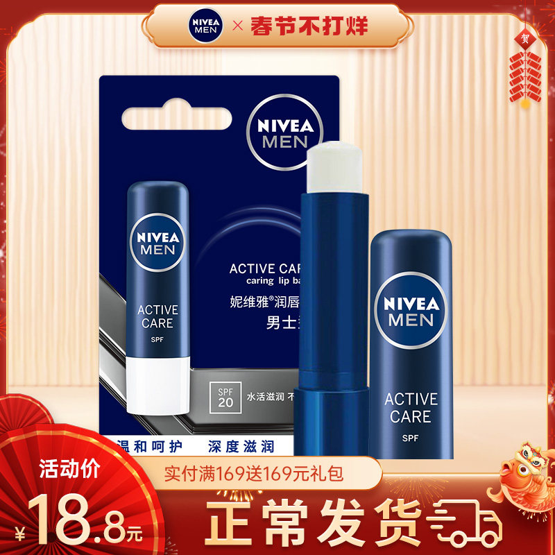 Nivea Men's Lipstick Moisturizing Moisturizing and Moisturizing Dry Lip Anti-chapped Men's Special Mouth Oil Lip Oil Anti-cracking