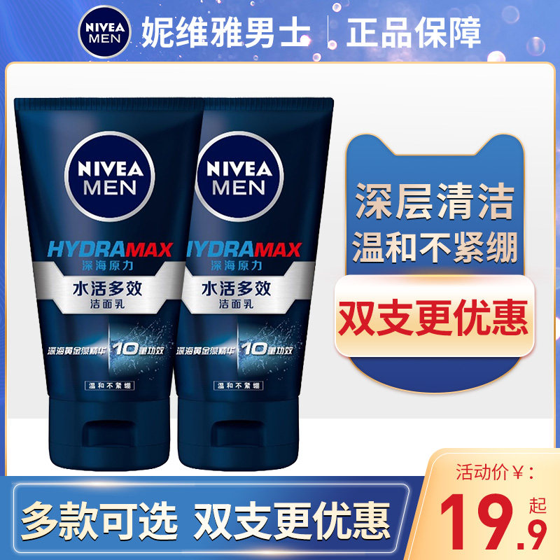 NIVEA student-specific facial cleanser Men's suit Facial cleanser Oil control moisturizing moisturizing official flagship store official website