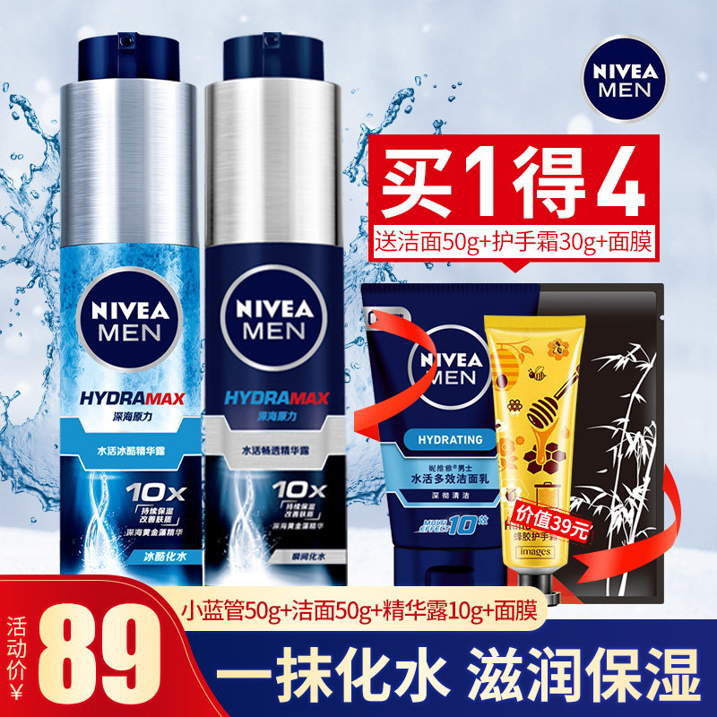 NIVEA men's water live small blue tube moisturizing water cream lotion Emollient essence lotion Skin care products blue bottle