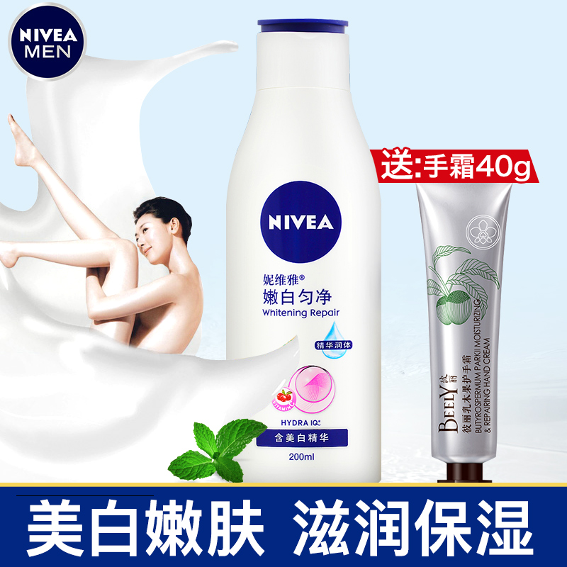 妮维雅美白身体乳全身补水保湿滋润乳液香味香体露润体润肤乳