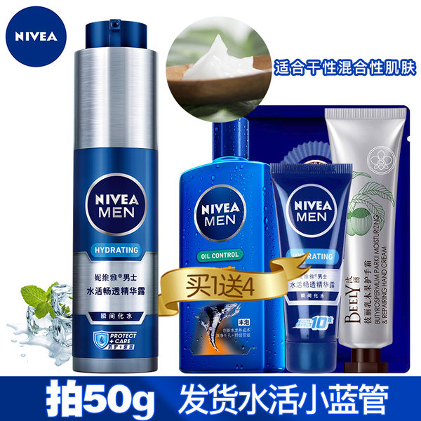 NIVEA 妮维雅 男士酷爽止汗套装 冰酷小蓝管50g+洗面奶50g+手霜40g+精华露10g 天猫优惠券折后￥49.9包邮（￥69.9-20）