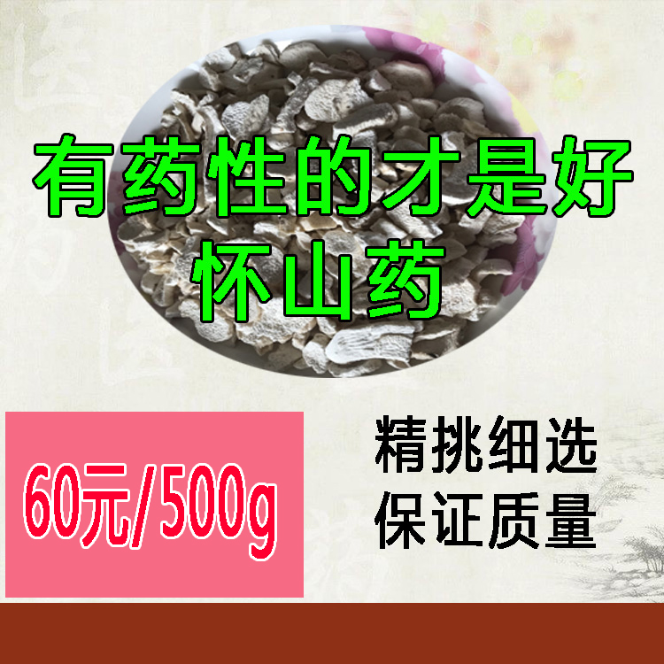 Huai Yam dried sulfur-free yam spleen-building yam medicine