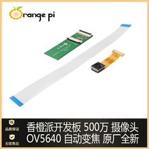 orangepi development board 5 million pixel camera OV5640 Automatic zoom Full-Chi H3 series