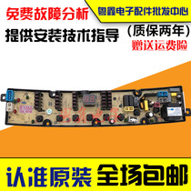 Aucma automatic washing machine computer board XQB85-3276 XQB90-3296 original control board motherboard