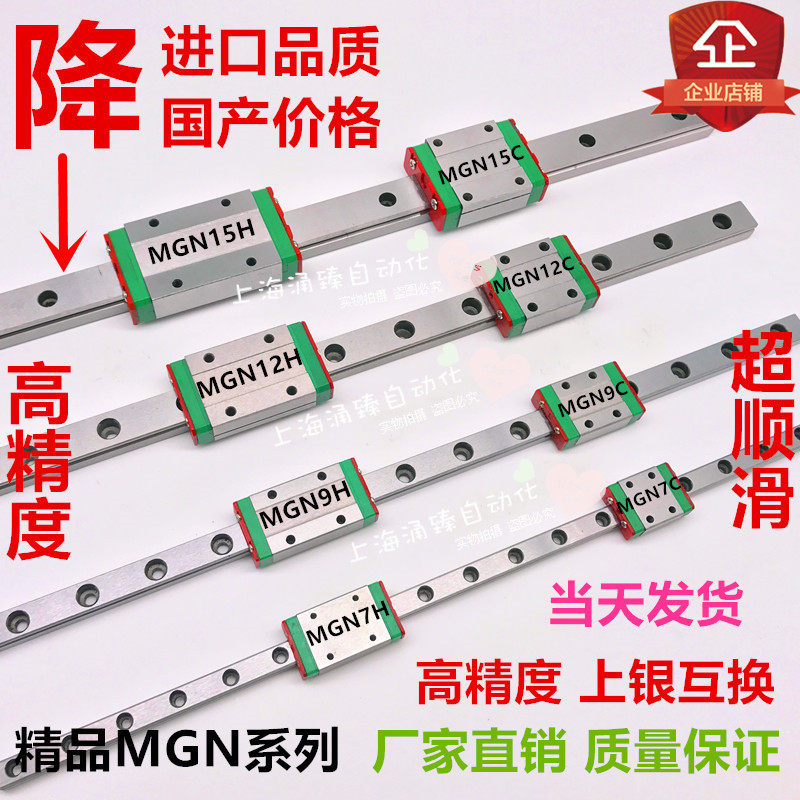 Domestic precision linear guide slide slide MGN MGW 7C 9C 12C 15C 7H 9H 12H 15H