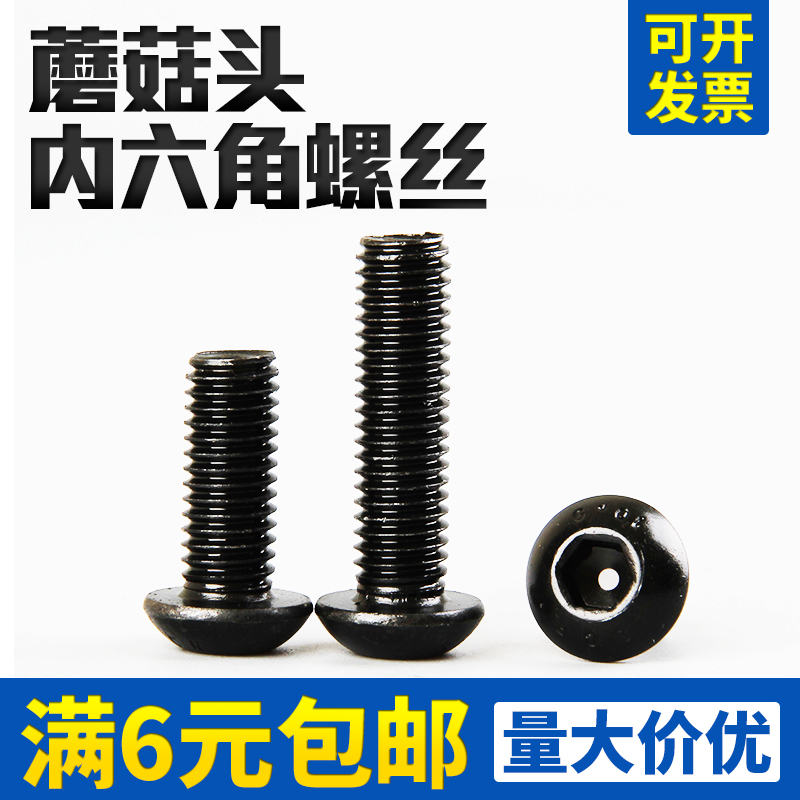 10 Grade 9 high strength black mushroom head pan head hexagon screw round cup semi-round head screw M4*5-50