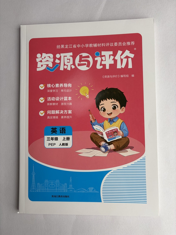 [Authentic] 2026 Autumn English 3/Grade 3 First Semester Pep People's Education Edition with Reference Answers Heilongjiang Education Press in Stock for Quick Delivery