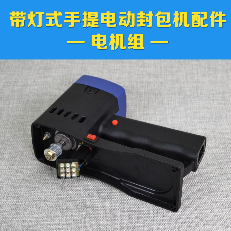 Technical brand mobile seam charter accessories motor handle motor