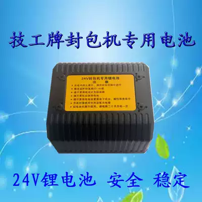 Technician sealing machine 24V lithium battery sewing machine special battery